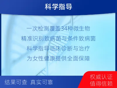 润州-妇科微生物检测-适用人群