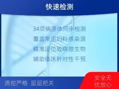 芜湖-妇科微生物检测-适用人群