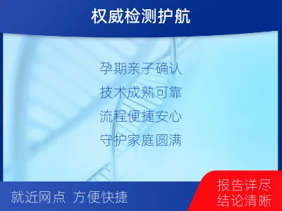 合作-亲子鉴定怀孕-报告解读