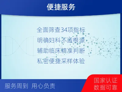 滑-妇科微生物检测-检测介绍