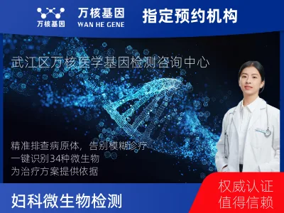 妇科微生物检测34项