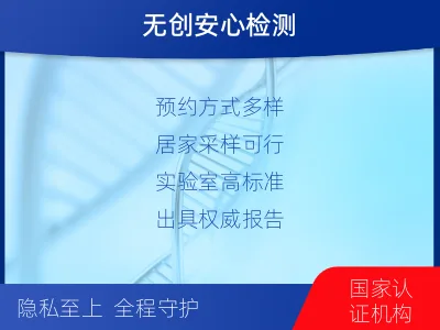 金东-胎儿无创dna亲子鉴定-检测介绍