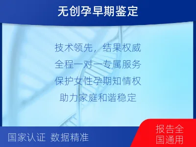 保定徐水-怀孕期间亲子鉴定-检测介绍