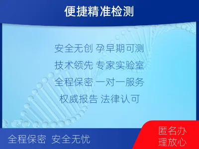 九江永修-怀孕DNA亲子鉴定-适用人群
