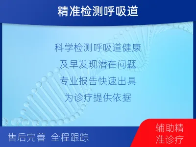 山亭-呼吸道病原体核酸检测-报告解读