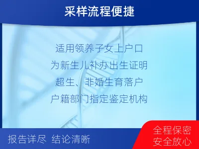 盘锦盘山-上户口亲子鉴定-检测流程