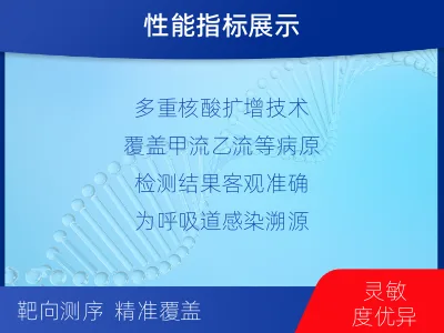 武山-呼吸道病原体核酸检测-适用人群