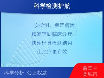 昌黎-呼吸道病原体核酸检测-报告解读