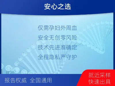 丽水龙泉-无创dna亲子鉴定-检测介绍