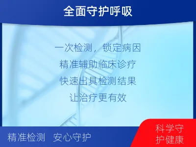瓯海-呼吸道病原体核酸检测-适用人群