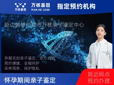 怀孕期间亲子鉴定