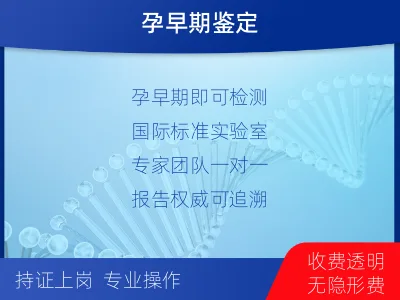 邯郸大名-怀孕可以做亲子鉴定-适用人群