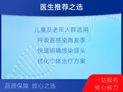 蓬安-呼吸道病原体核酸检测-适用人群