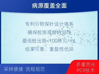 山丹-呼吸道病原体核酸检测-报告解读