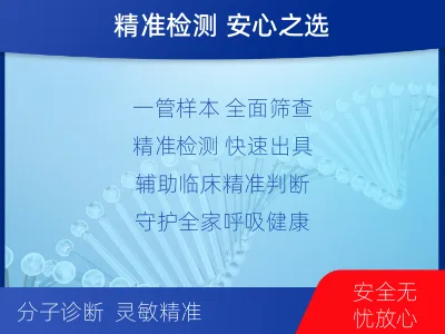 康巴什-呼吸道病原体核酸检测-检测介绍