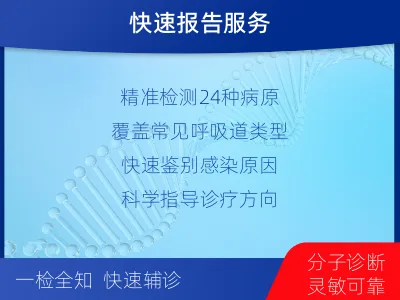 富裕-呼吸道病原体核酸检测-检测流程