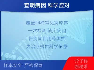 漠河-呼吸道病原体核酸检测-报告解读