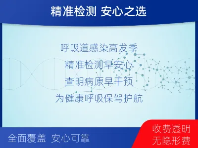 盱眙-呼吸道病原体核酸检测-检测介绍
