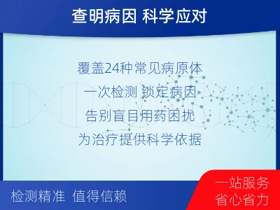 南陵-呼吸道病原体核酸检测-适用人群