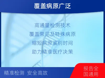 鲤城-呼吸道病原体核酸检测-报告解读