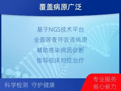 屏南-呼吸道病原体核酸检测-报告解读