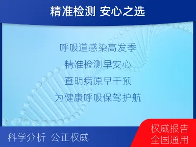 黎川-呼吸道病原体核酸检测-检测流程