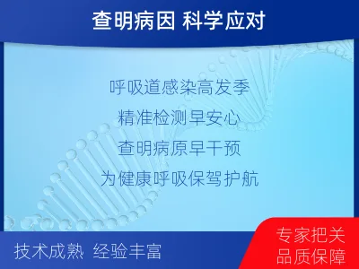 卫东-呼吸道病原体核酸检测-检测流程