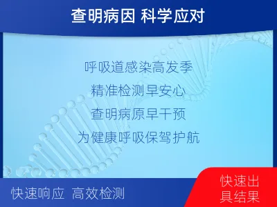 武宣-呼吸道病原体核酸检测-报告解读