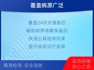 同心-呼吸道病原体核酸检测-报告解读