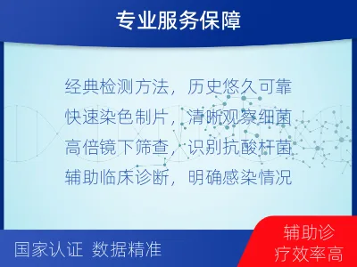 曹-抗酸染色涂片镜检-检测介绍