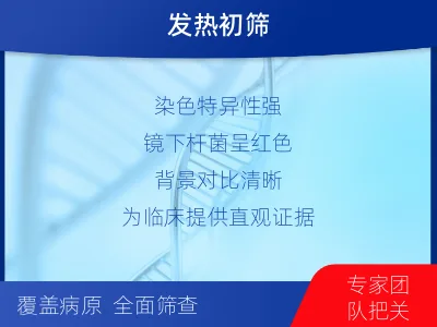 伊川-抗酸染色涂片镜检-检测介绍