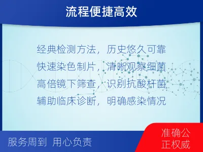 新邵-抗酸染色涂片镜检-适用人群