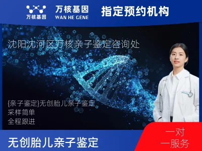 无创胎儿亲子鉴定