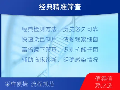 凉州-抗酸染色涂片镜检-检测流程
