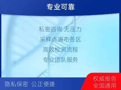 阿坝-怀孕做亲子鉴定-检测流程