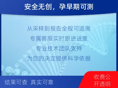 惠州惠东-亲子鉴定无创-检测介绍