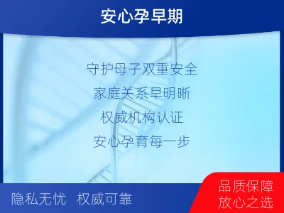 遵义道真仡佬族-无创产前亲子鉴定-报告解读