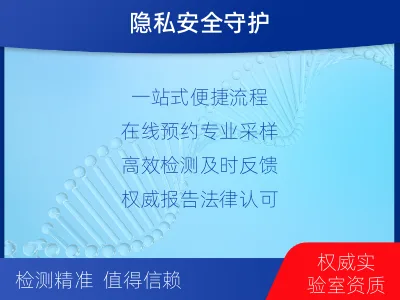 拉萨当雄-无创dna亲子鉴定-检测流程