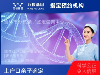 上户口亲子鉴定