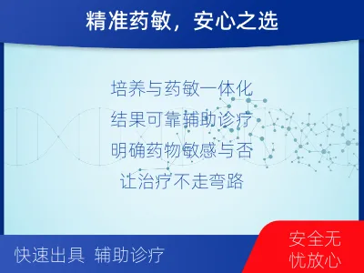 阎良-分枝杆菌检测-固体药敏-检测介绍