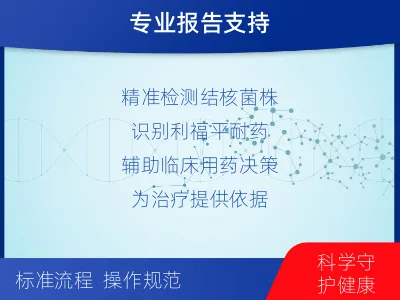 大邑-结核分枝杆菌及利福平耐药基因-适用人群