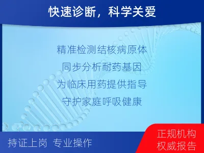 黔东南-结核分枝杆菌及利福平耐药基因-适用人群