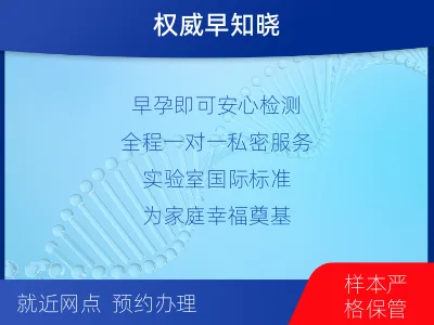 吉安万安-无创产前亲子鉴定-检测介绍
