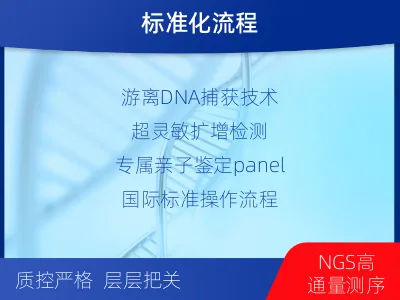 黔南福泉-怀孕DNA亲子鉴定-报告解读