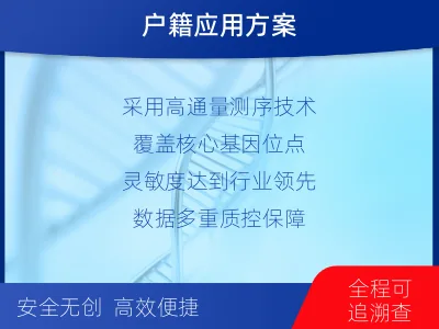 四平双辽-上户口亲子鉴定-检测流程