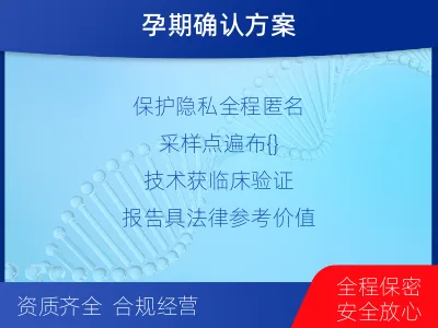 始兴-怀孕可以做亲子鉴定-检测介绍