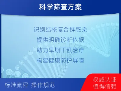 通渭-结核分枝杆菌复合群核酸检测-报告解读