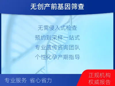碾子山-无创胎儿亲子鉴定-检测介绍