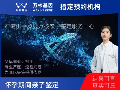 怀孕期间亲子鉴定