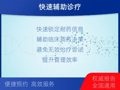 新余-结核分枝杆菌耐药基因检测-检测介绍